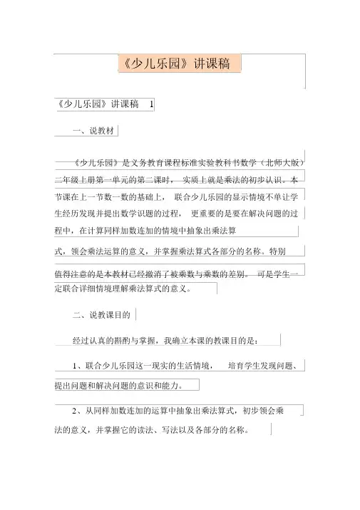 《儿童乐园》说课稿