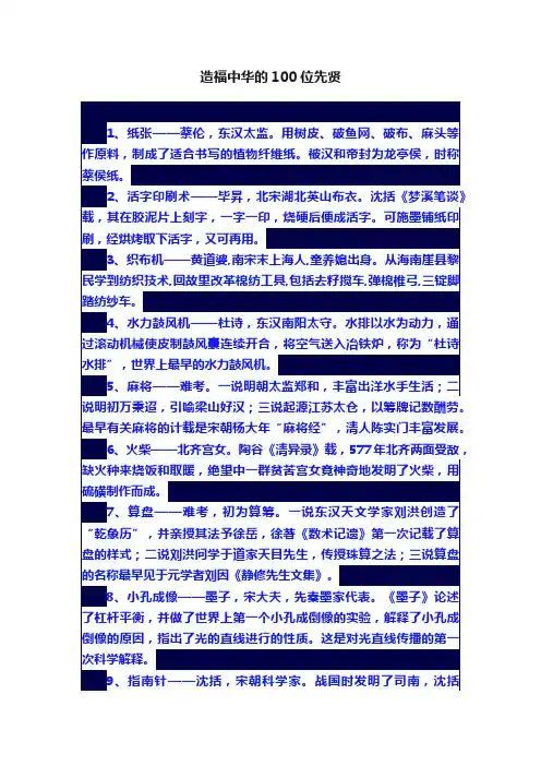 造福中华的100位先贤