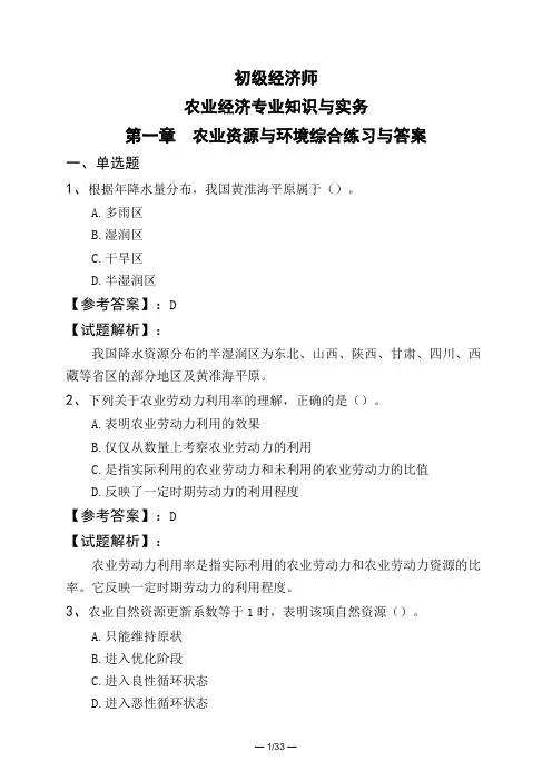 初级经济师农业经济专业知识与实务第一章 农业资源与环境综合练习与答案