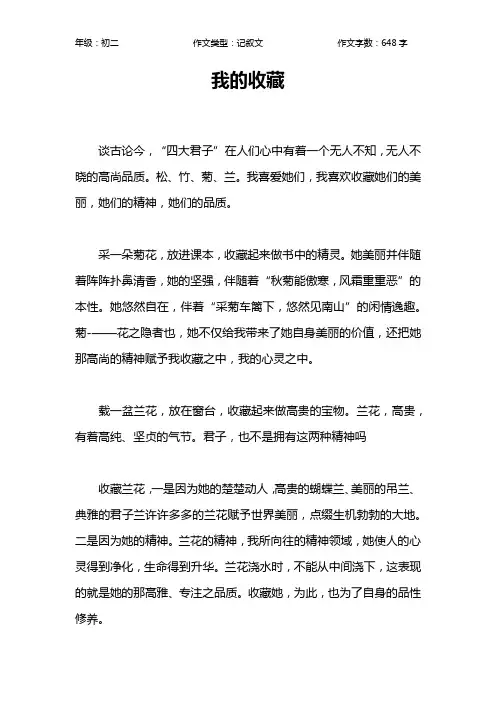 我的收藏作文【初中初二600字】