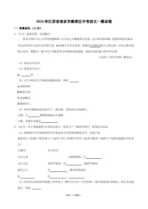 2024年江苏省南京市秦淮区中考语文一模试卷