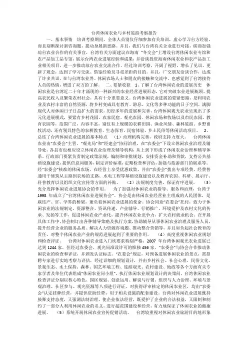 台湾休闲农业与乡村旅游考察报告_1
