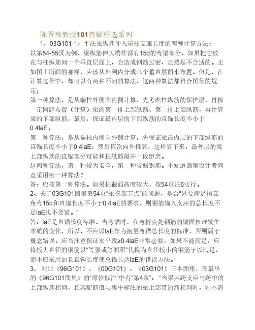 陈青来教授101答疑精选系列