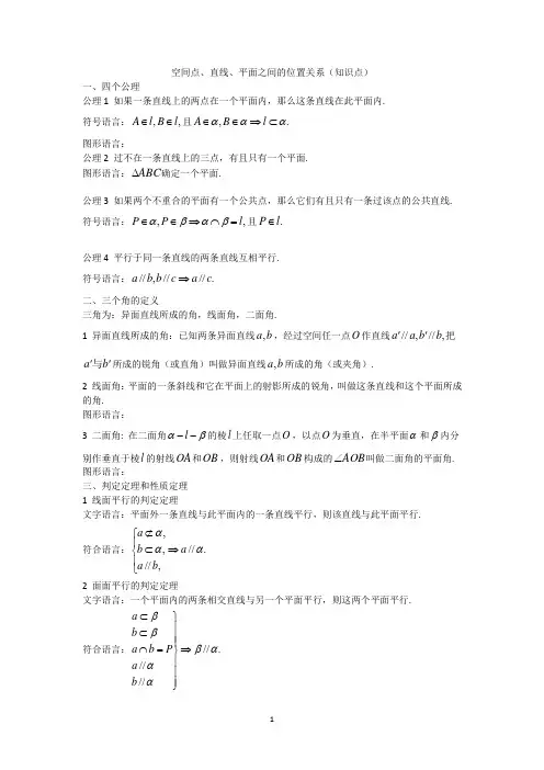 空间点,直线,平面之间的位置关系