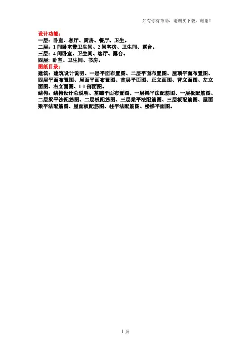 现代四层带大露台别墅建筑设计图
