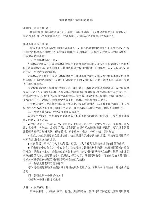 集体备课活动方案优秀10篇
