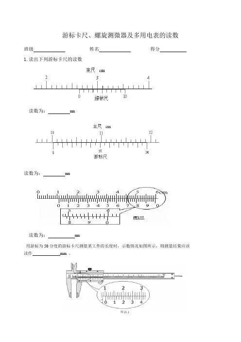 游标卡尺、螺旋测微器,万用表读数练习
