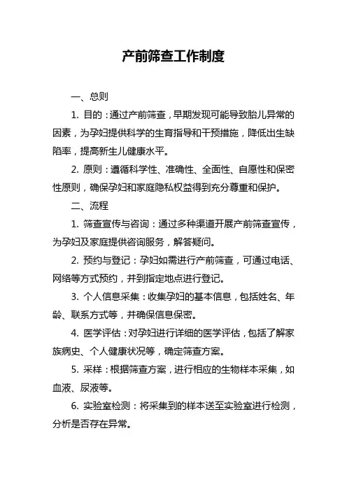 产前筛查工作制度