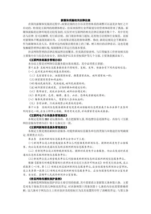 新媒体法律法规
