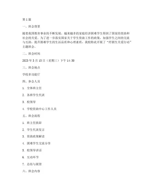 纾困生关爱行动班会记录(3篇)