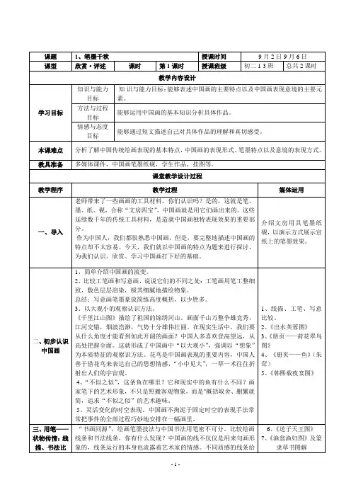 湘教版美术八年级上册教案-(全册)