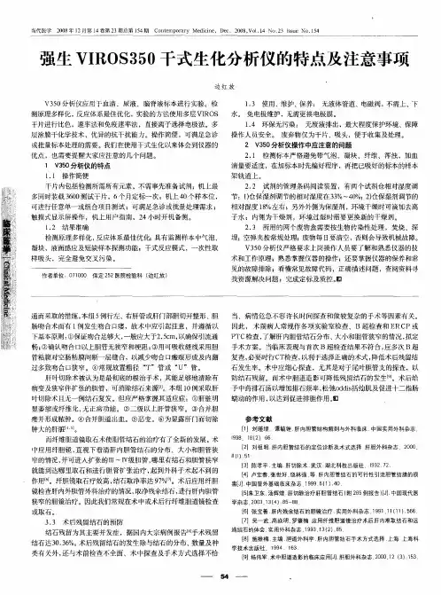 强生VIROS350干式生化分析仪的特点及注意事项