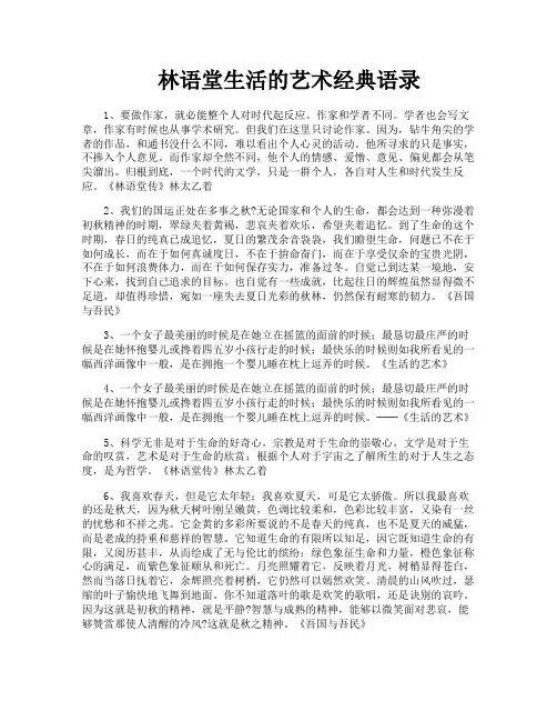 林语堂生活的艺术经典语录