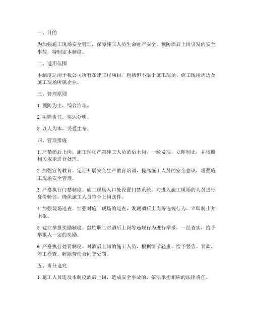 工地喝酒安全管理制度