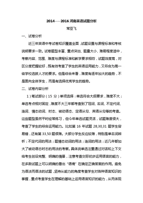 河南省近三年中考英试卷分析语