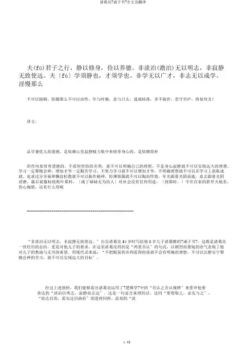 诸葛亮《诫子书》全文及翻译