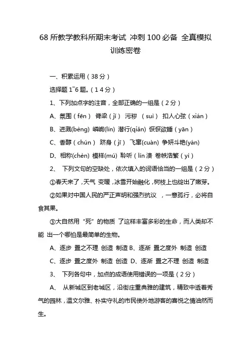 68所教学教科所期末考试 冲刺100必备 全真模拟训练密卷