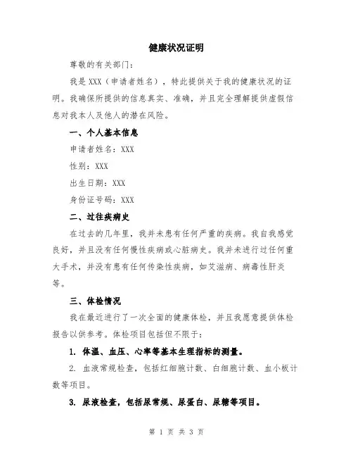 健康状况证明