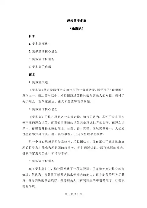 理想国斐多篇