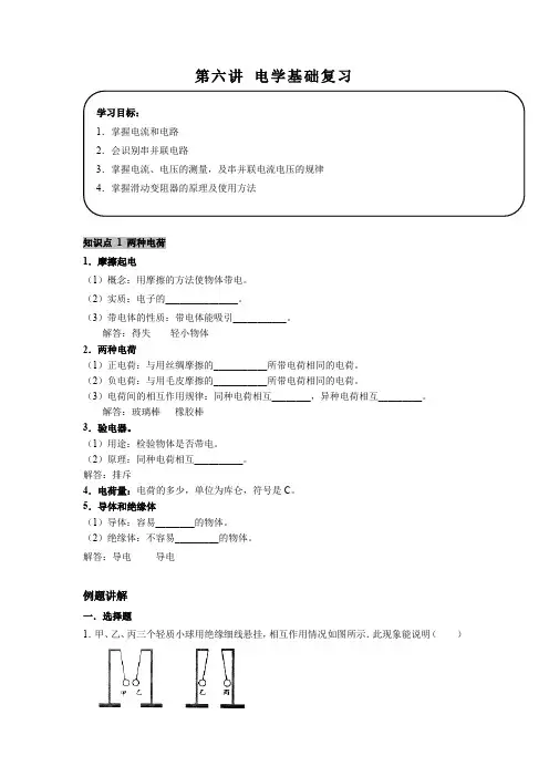 中考物理复习---电学知识综合(1)含答案