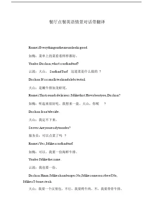 餐厅点餐英语情景对话带翻译.docx