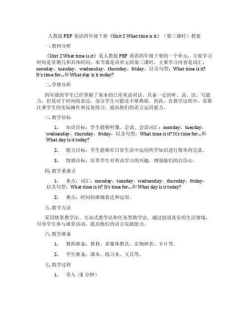 人教版PEP英语四年级下册《Unit 2 What time is it》(第三课时)教案