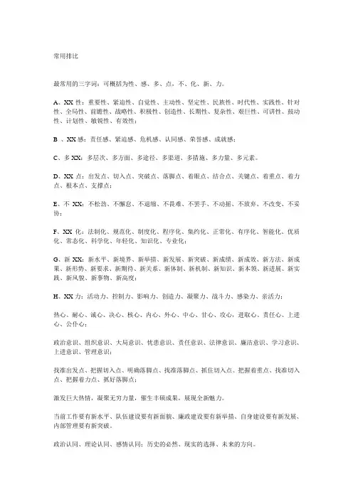 (完整word版)公文常用词语