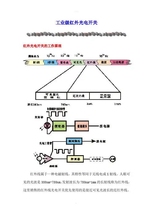 《红外光电开关》word版