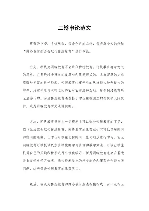 二辩申论范文