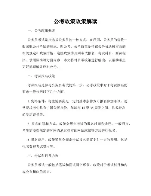 公考政策政策解读