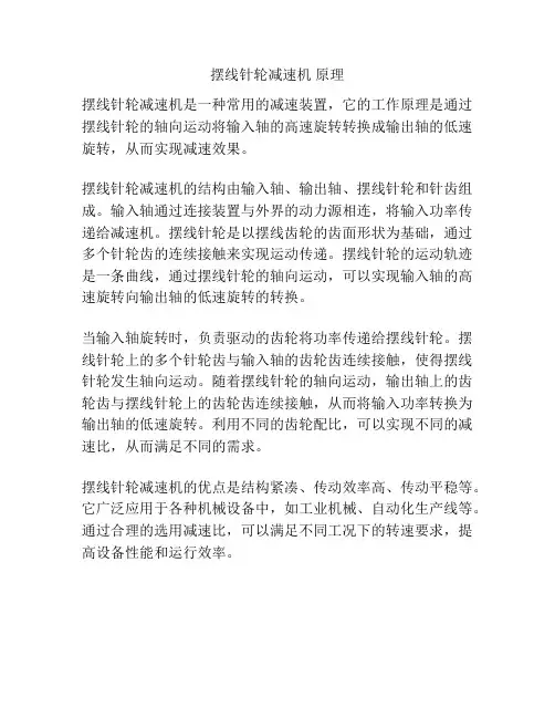 摆线针轮减速机 原理