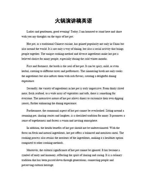 火锅演讲稿英语