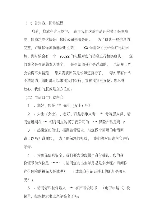 保险公司回访流程及话术