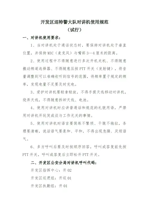 对讲机使用专业术语