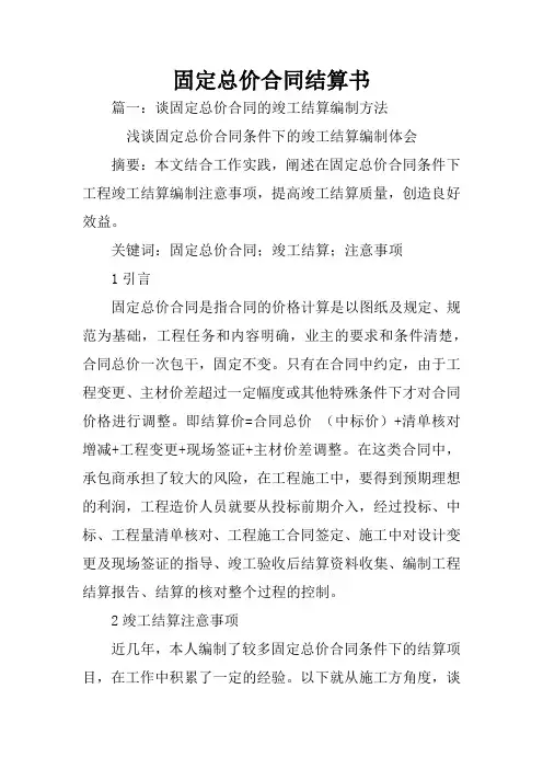 固定总价合同结算书