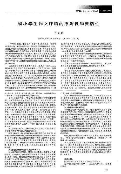 谈小学生作文评语的原则性和灵活性