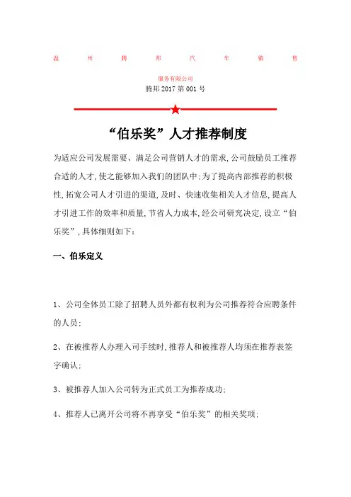 伯乐奖人才制度