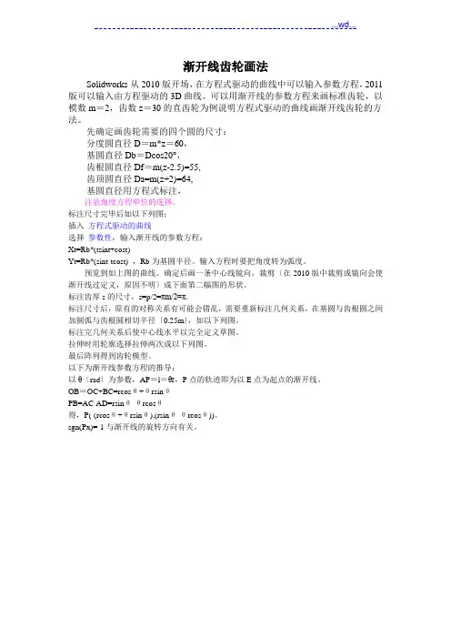 solidworks渐开线齿轮精确画法(图示)