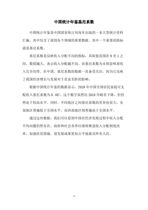 中国统计年鉴基尼系数