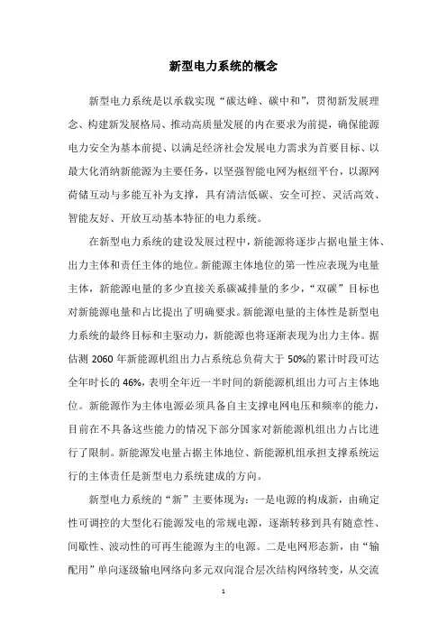 新型电力系统的概念