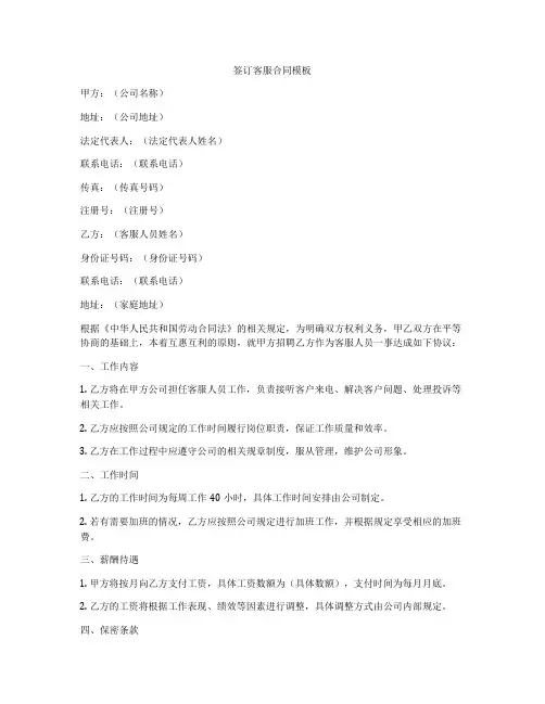 签订客服合同模板