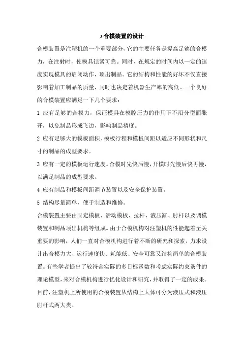 合模装置的设计1