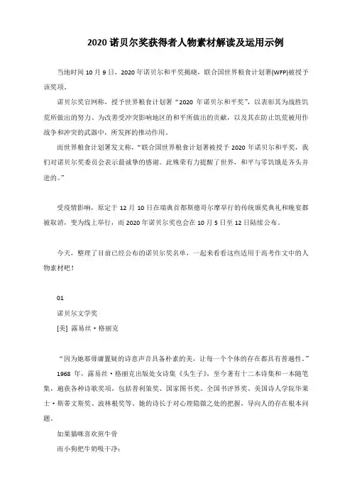 2020诺贝尔奖获得者人物素材解读及运用示例