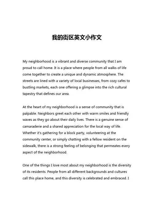 我的街区英文小作文