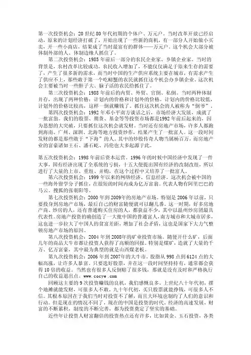 中国改革开放以来的九大投资机会