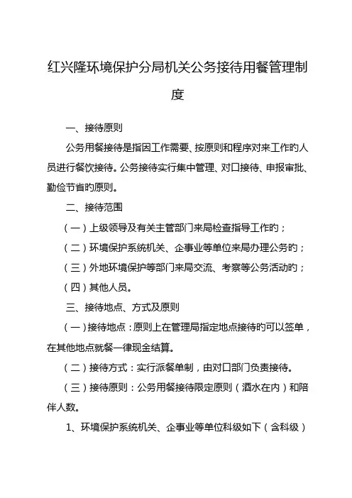 公务接待用餐及车辆管理制度
