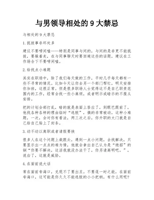 与男领导相处的9大禁忌