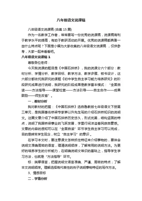 八年级语文说课稿（合集15篇）