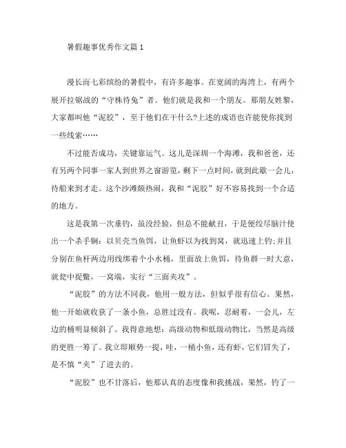暑假趣事优秀作文6篇