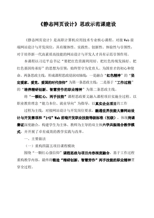 《静态网页设计》思政示范课建设